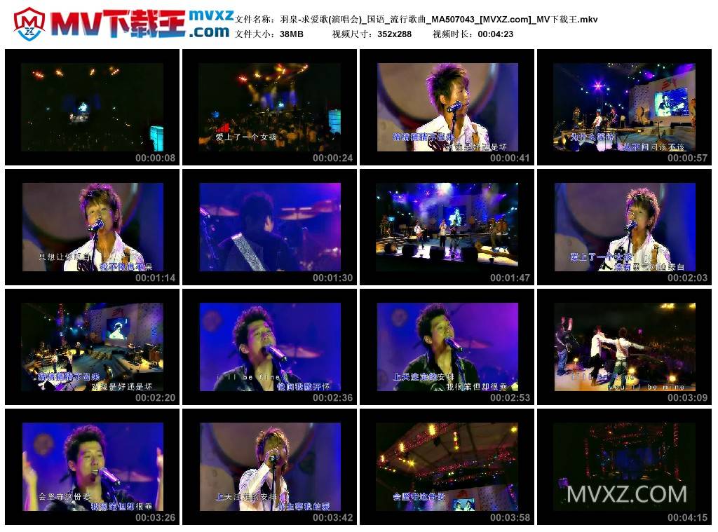 羽泉-求爱歌(演唱会)_国语_流行歌曲_MA507043